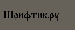 Izhitsa Cyrillic 